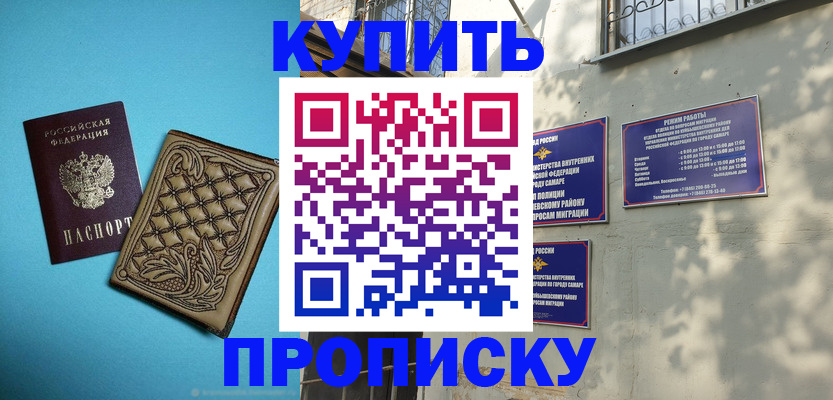 прописка 2025 в Бирске